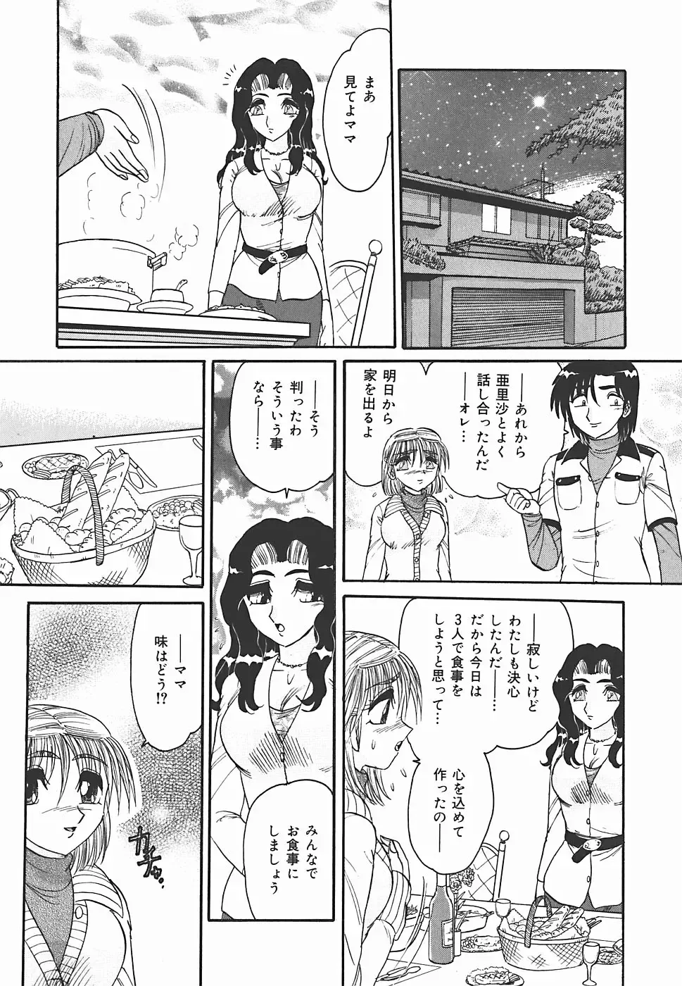 [Harukaze Saki] Immoral Fhentai - Page 132