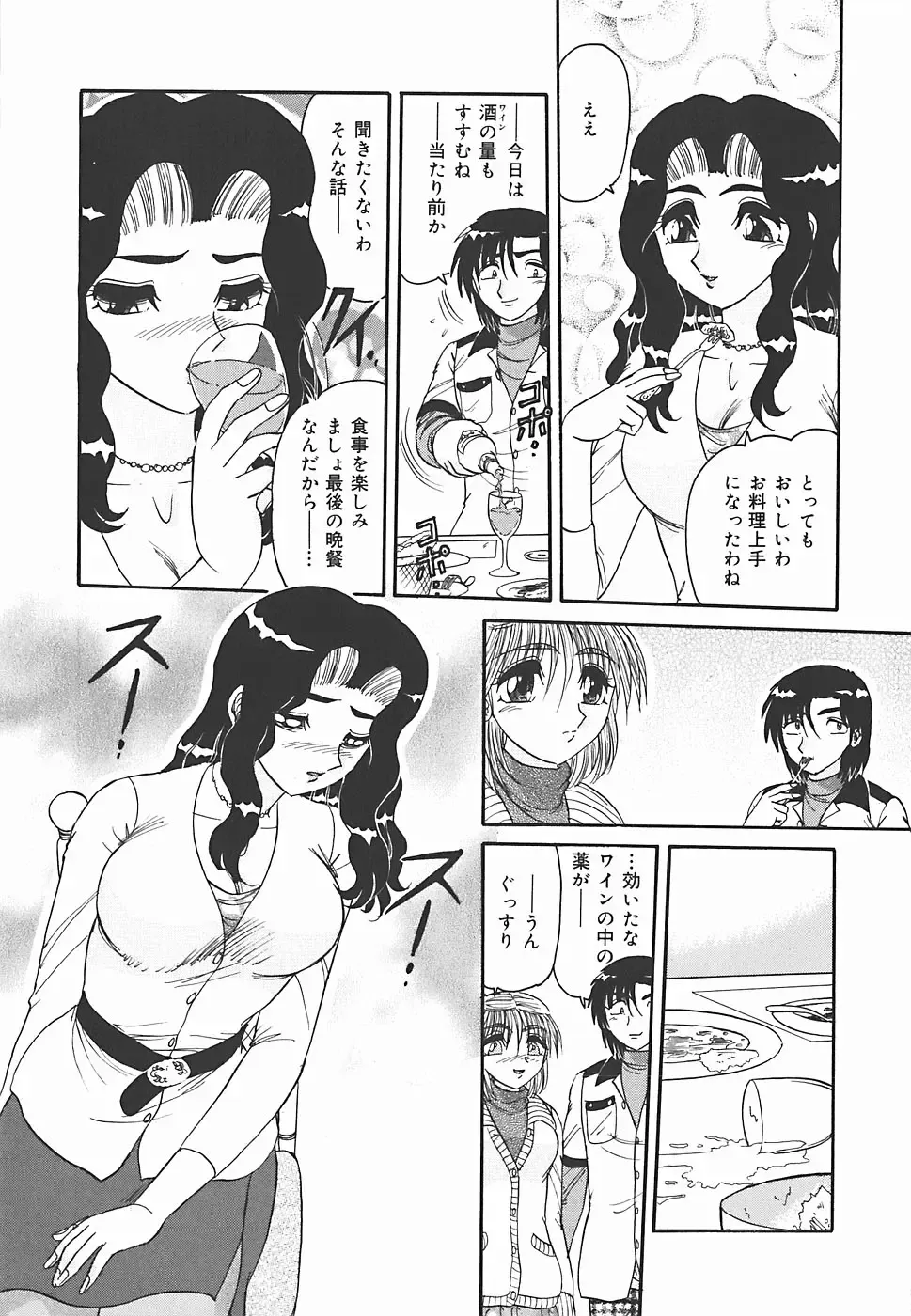 [Harukaze Saki] Immoral Fhentai - Page 133