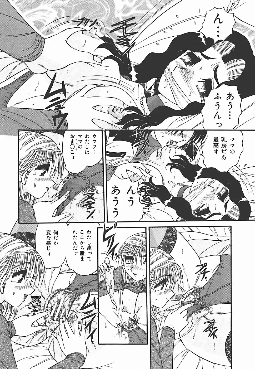 [Harukaze Saki] Immoral Fhentai - Page 140