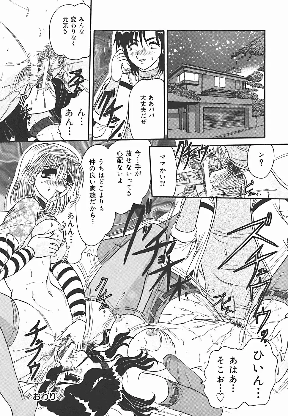 [Harukaze Saki] Immoral Fhentai - Page 144