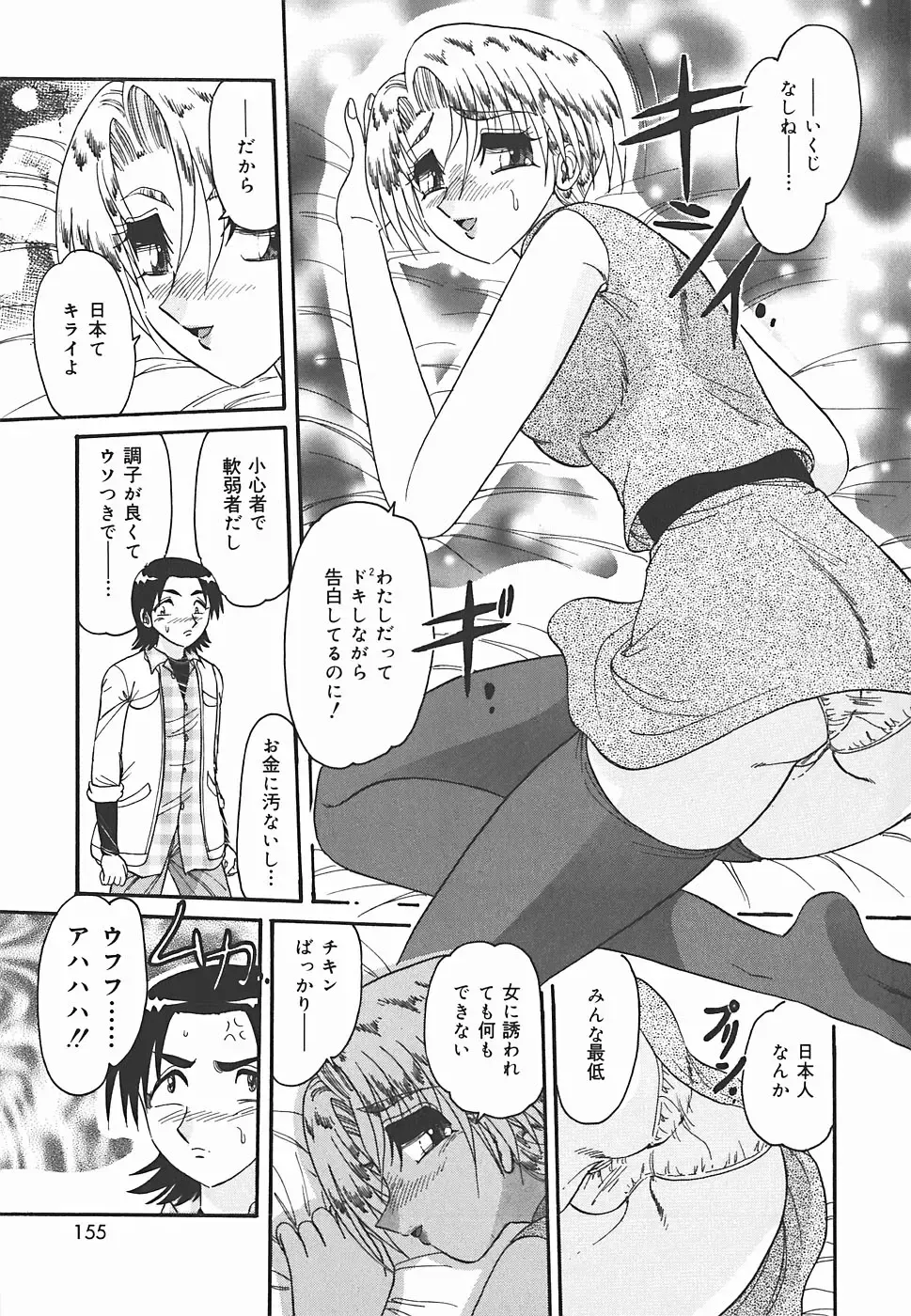 [Harukaze Saki] Immoral Fhentai - Page 155