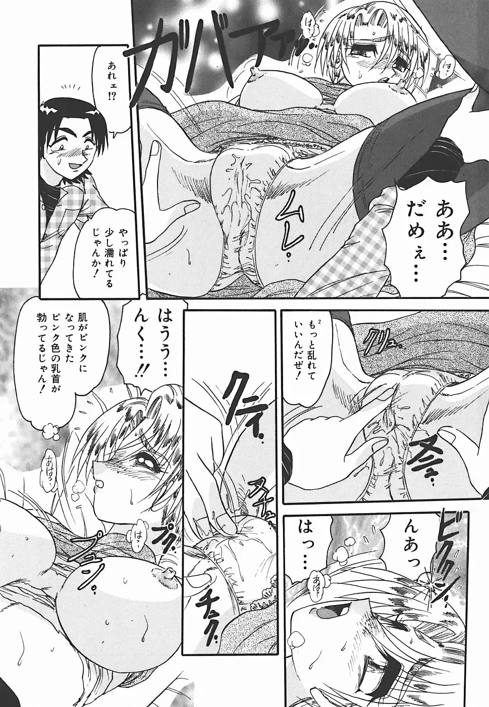 [Harukaze Saki] Immoral Fhentai - Page 159