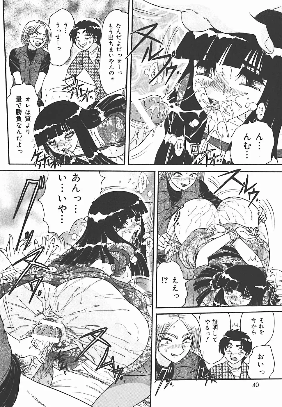 [Harukaze Saki] Immoral Fhentai - Page 40