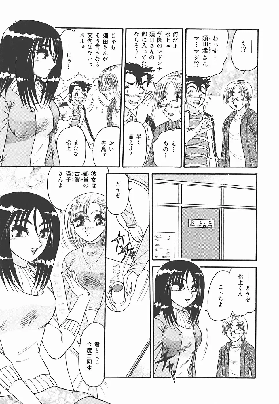 [Harukaze Saki] Immoral Fhentai - Page 69