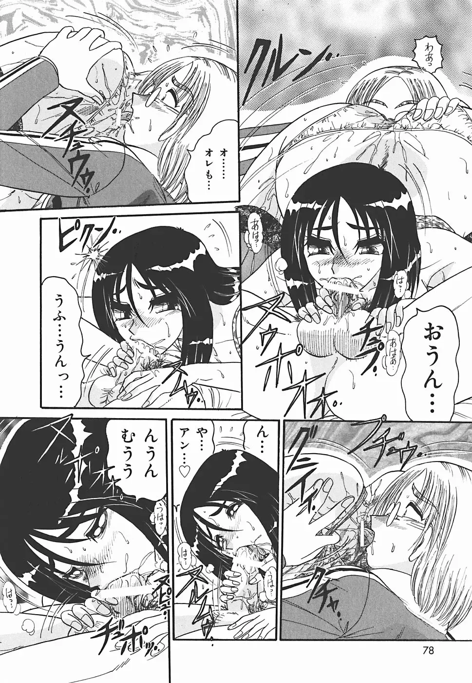 [Harukaze Saki] Immoral Fhentai - Page 78