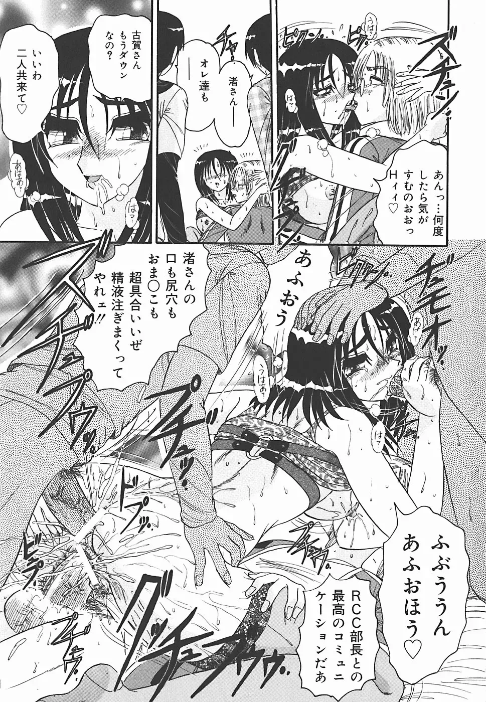 [Harukaze Saki] Immoral Fhentai - Page 85