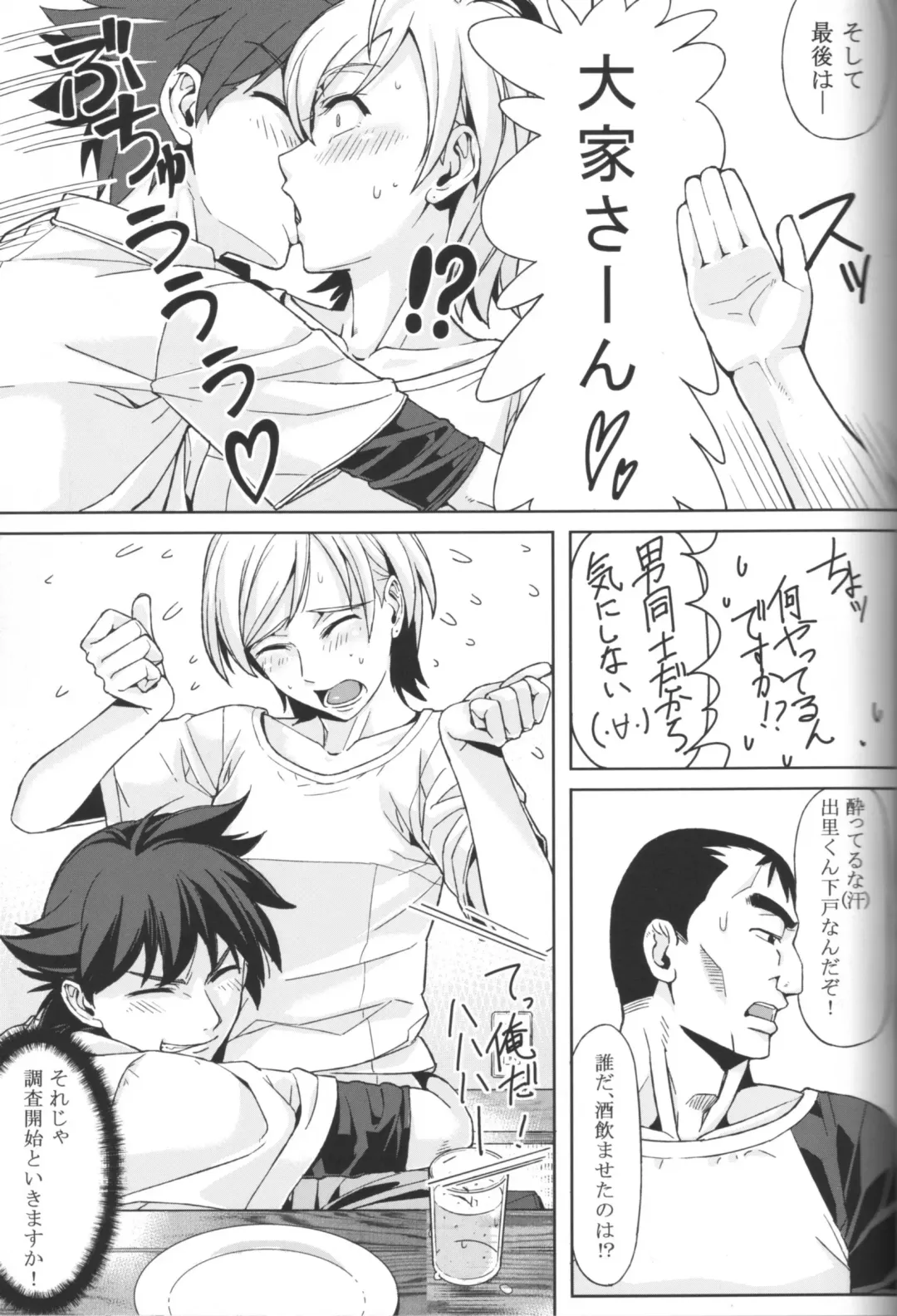 [Schelz] DANSO DANSO Fhentai.net - Page 7