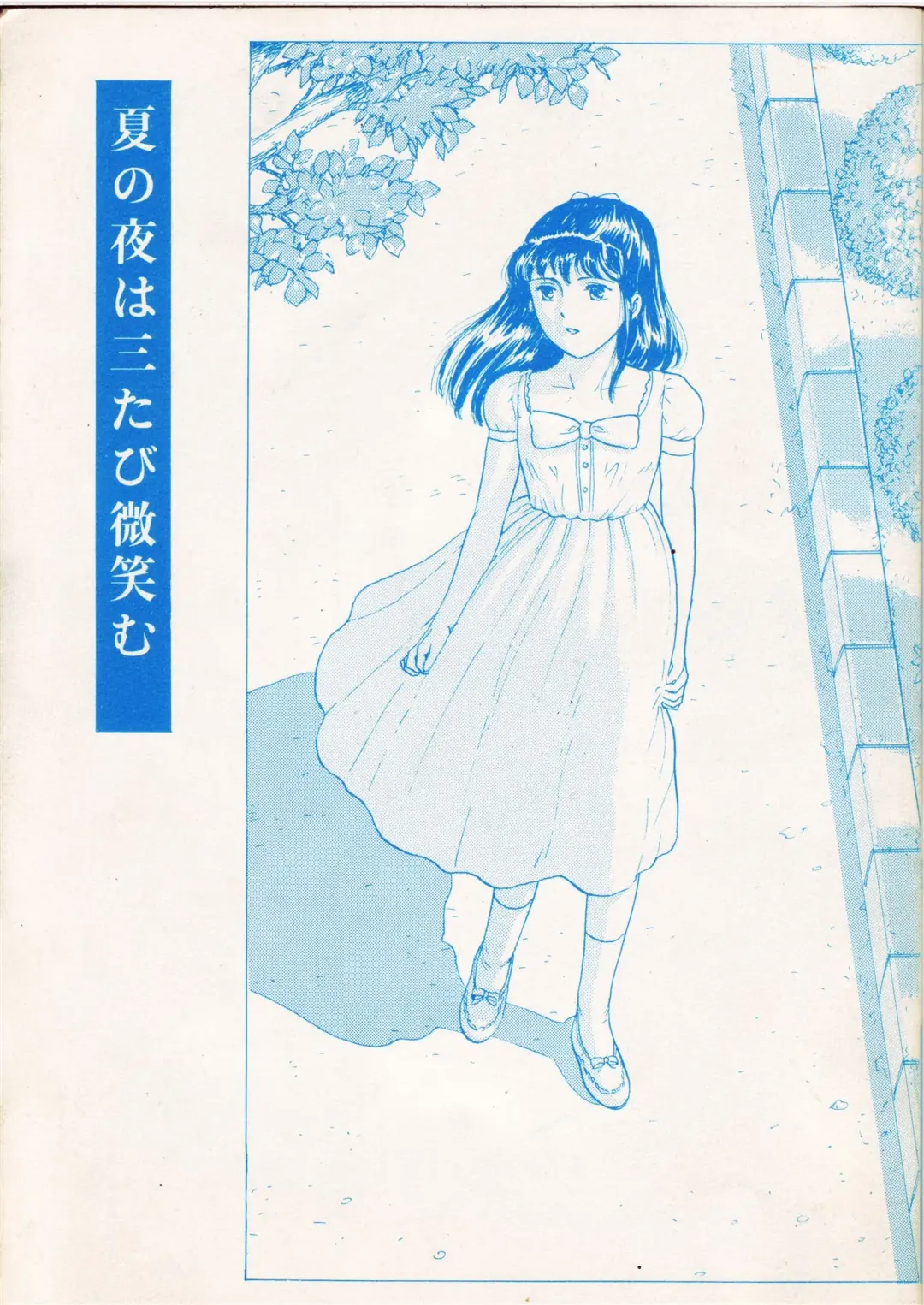 [Itou Masaya] Natsu no Yoru wa Mitabi Hohoemu Fhentai - Page 1