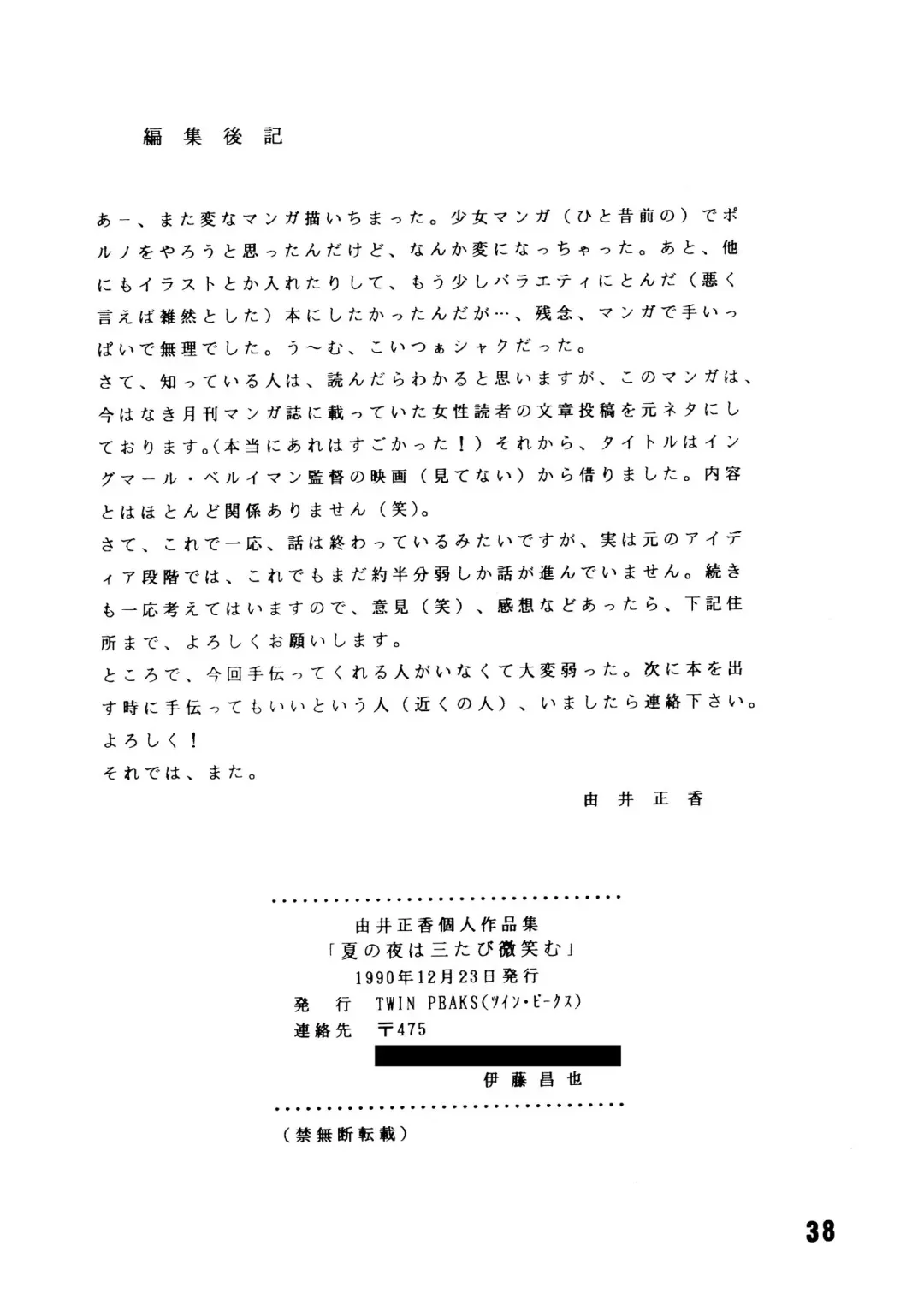 [Itou Masaya] Natsu no Yoru wa Mitabi Hohoemu Fhentai - Page 38