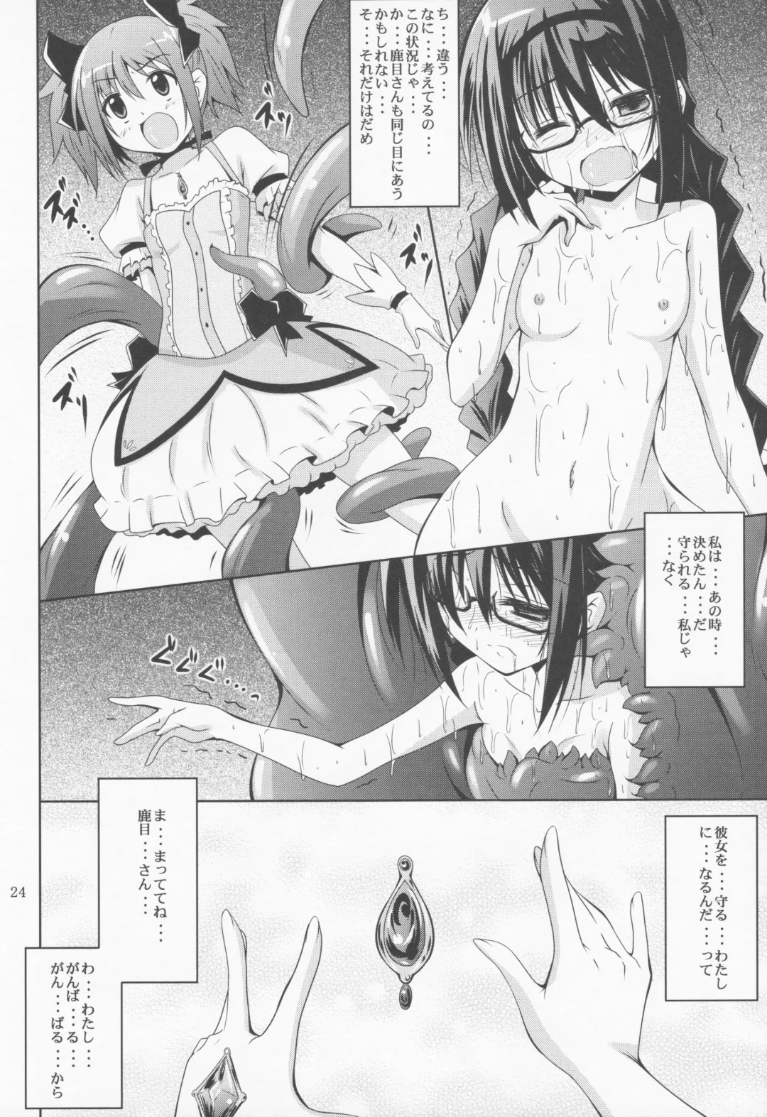 [Fumihiro] MEGAHOMUSYOKUSYU Fhentai.net - Page 23