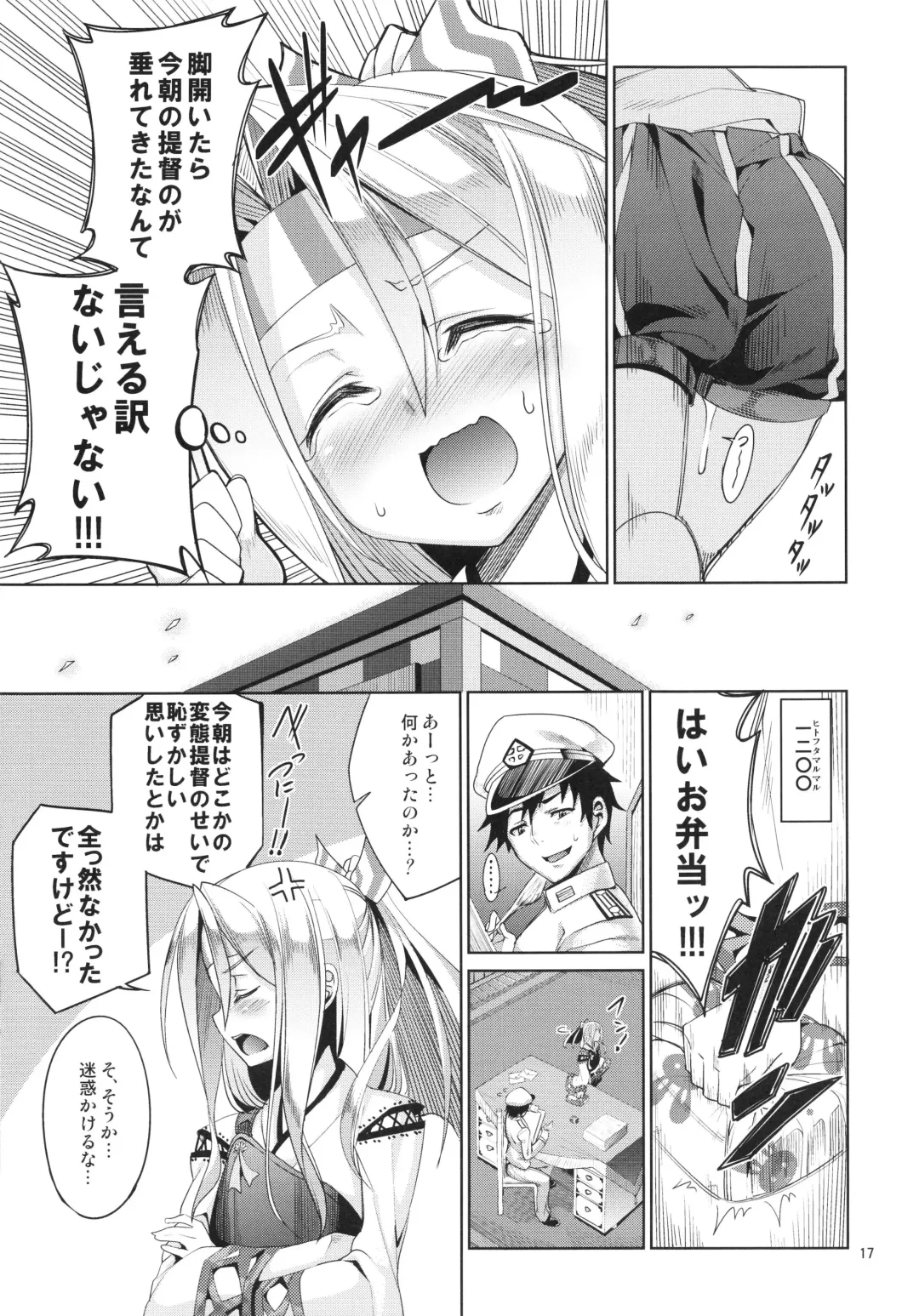 [Tel] Hisho Kan Zuihou no Nanigenai Ichinichi Fhentai - Page 17