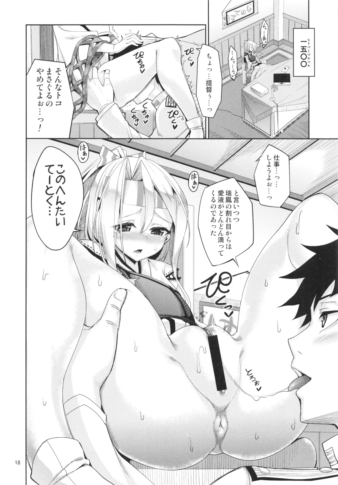 [Tel] Hisho Kan Zuihou no Nanigenai Ichinichi Fhentai - Page 18