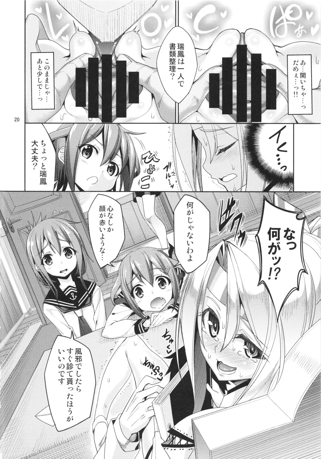 [Tel] Hisho Kan Zuihou no Nanigenai Ichinichi Fhentai - Page 20