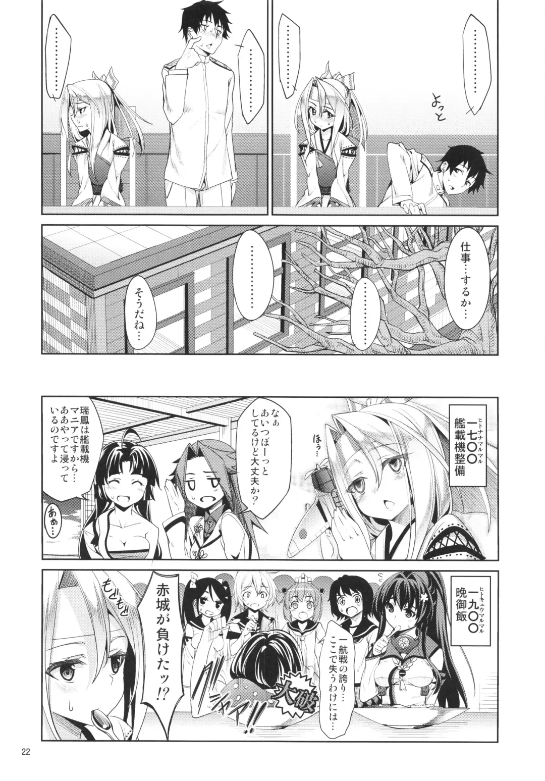 [Tel] Hisho Kan Zuihou no Nanigenai Ichinichi Fhentai - Page 22