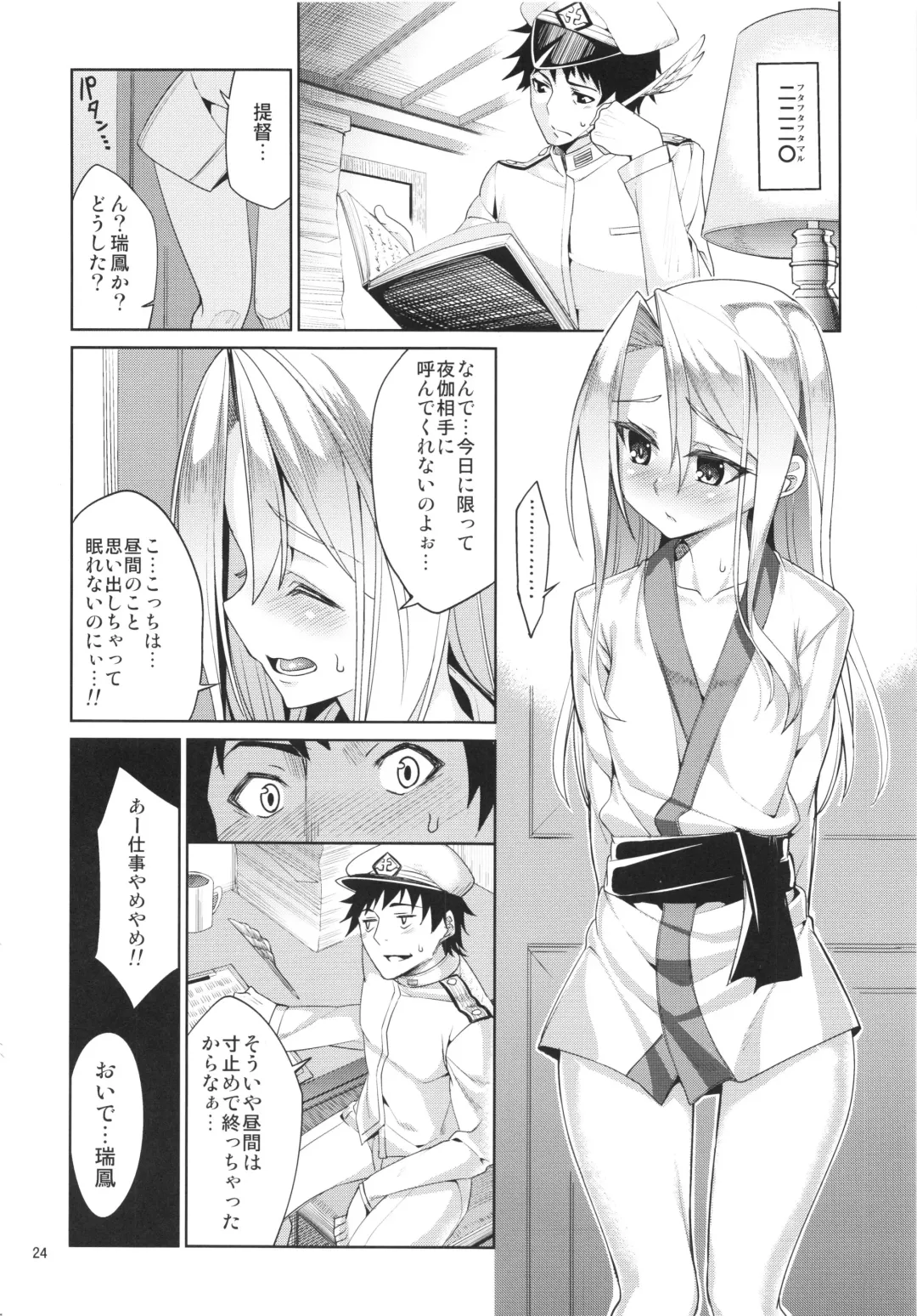[Tel] Hisho Kan Zuihou no Nanigenai Ichinichi Fhentai - Page 24