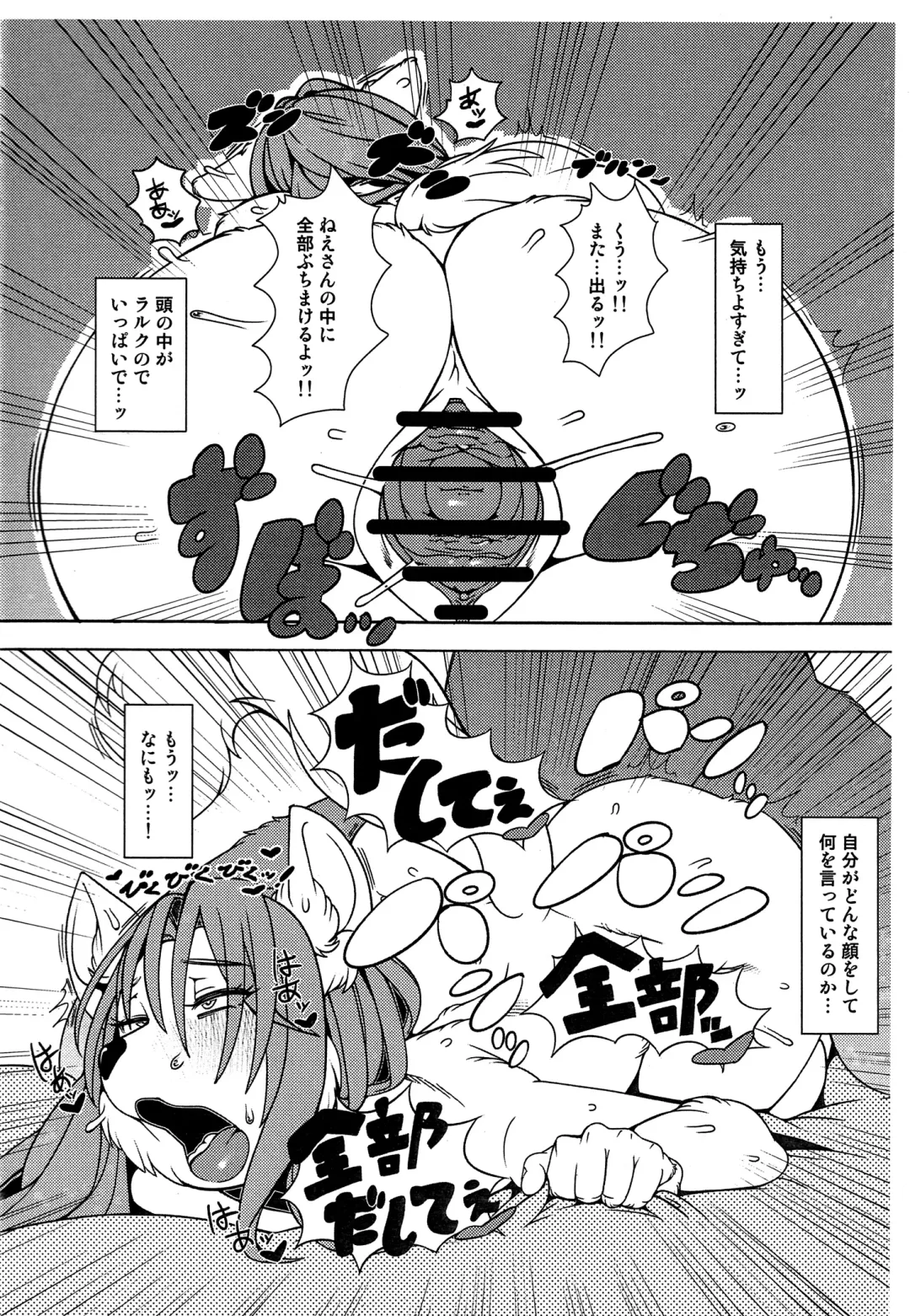 [Sindoll] Re: Temptation Fhentai - Page 19