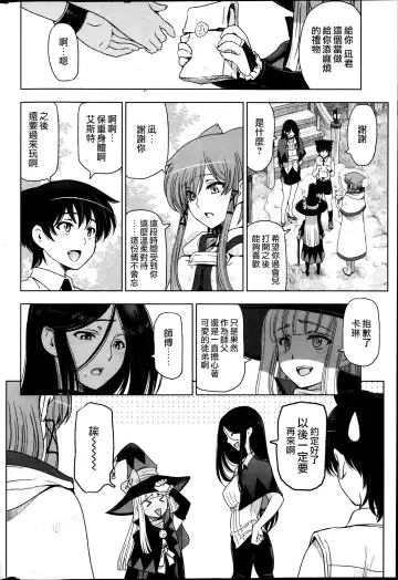 [Sena Youtarou] Majo to Inma to Kawaii Odeshi Ch. 10 Fhentai.net - Page 22