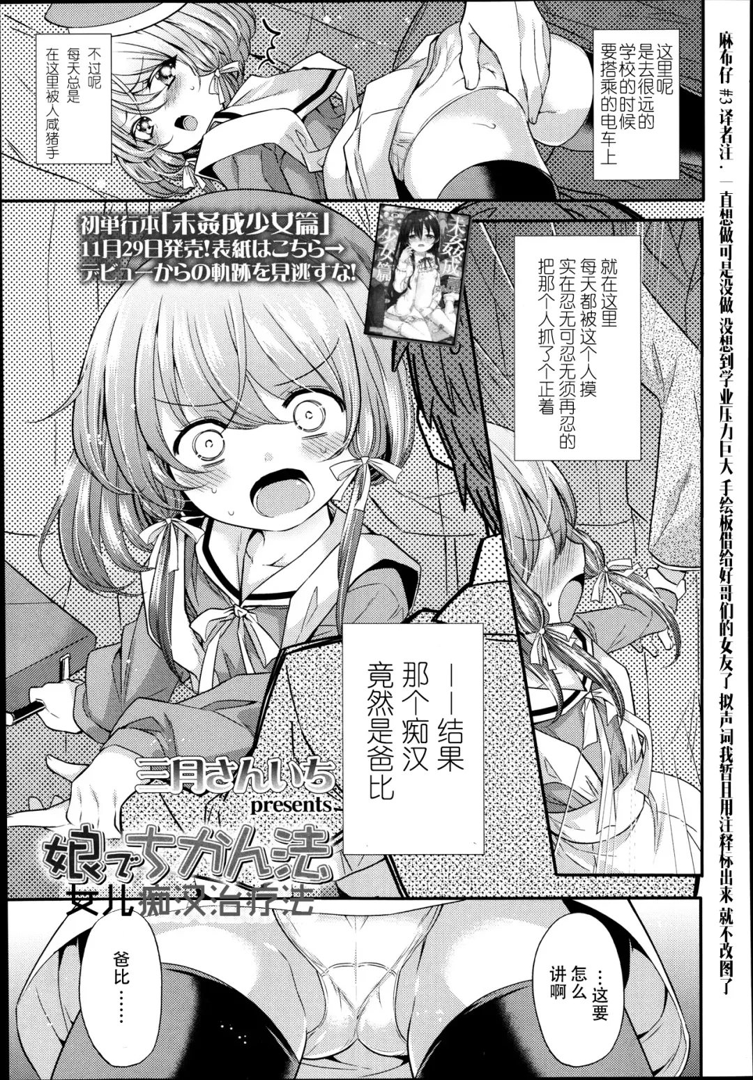 [Sangatsu Sanichi] Musume de Chikan-hou Fhentai.net - Page 1