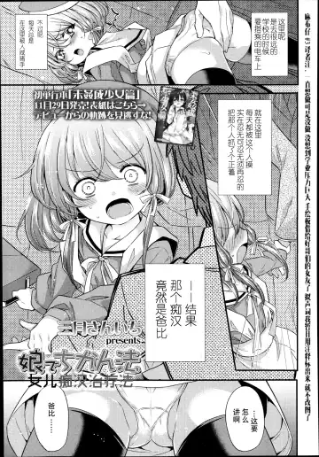 Read [Sangatsu Sanichi] Musume de Chikan-hou - Fhentai.net