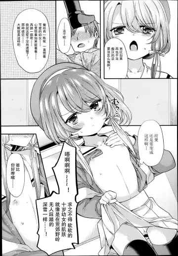 [Sangatsu Sanichi] Musume de Chikan-hou Fhentai.net - Page 3