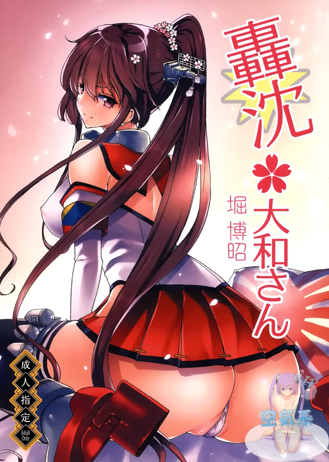 [Hori Hiroaki] Gouchin Yamato-san Fhentai - Page 2