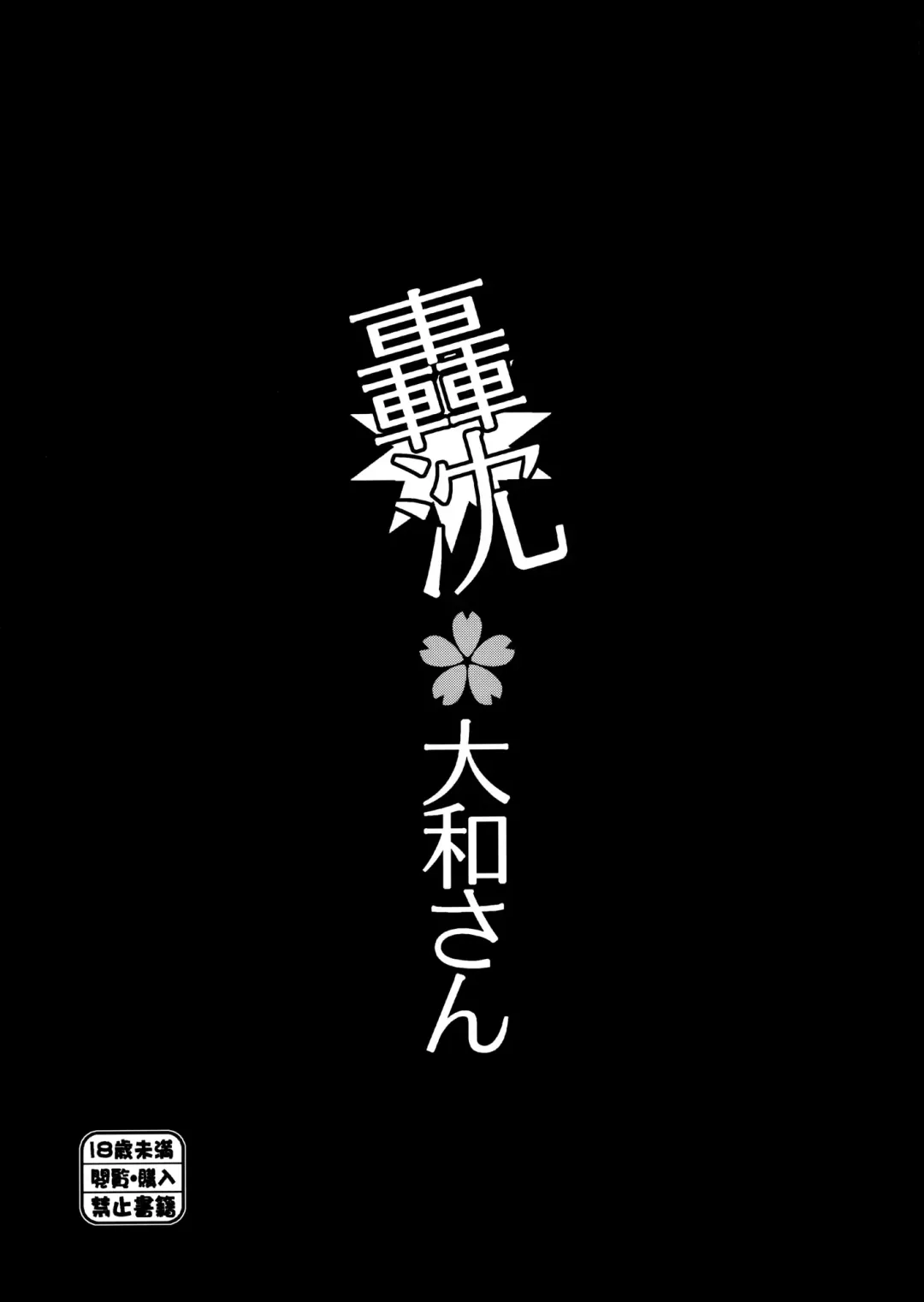 [Hori Hiroaki] Gouchin Yamato-san Fhentai - Page 4