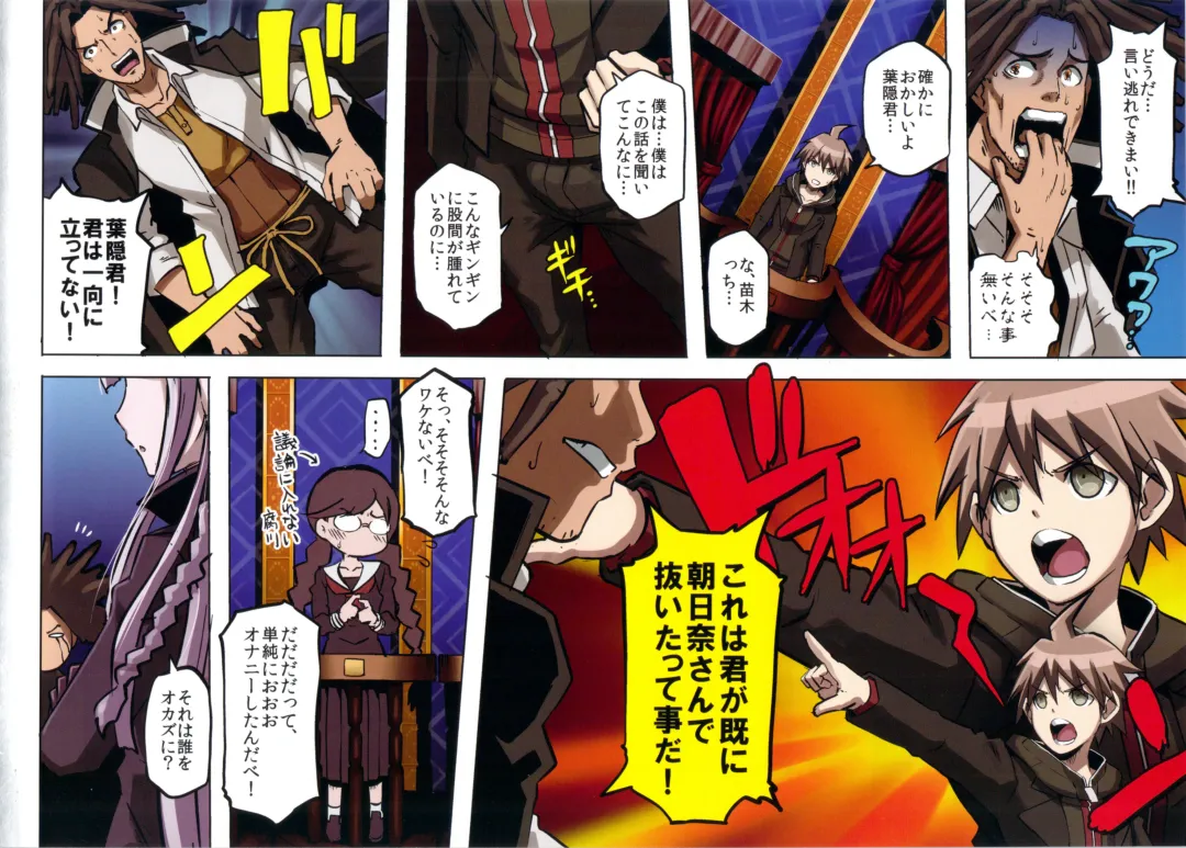 [Butcha-u] Inranronpa + BABY WITH IORI RINKO Fhentai - Page 10