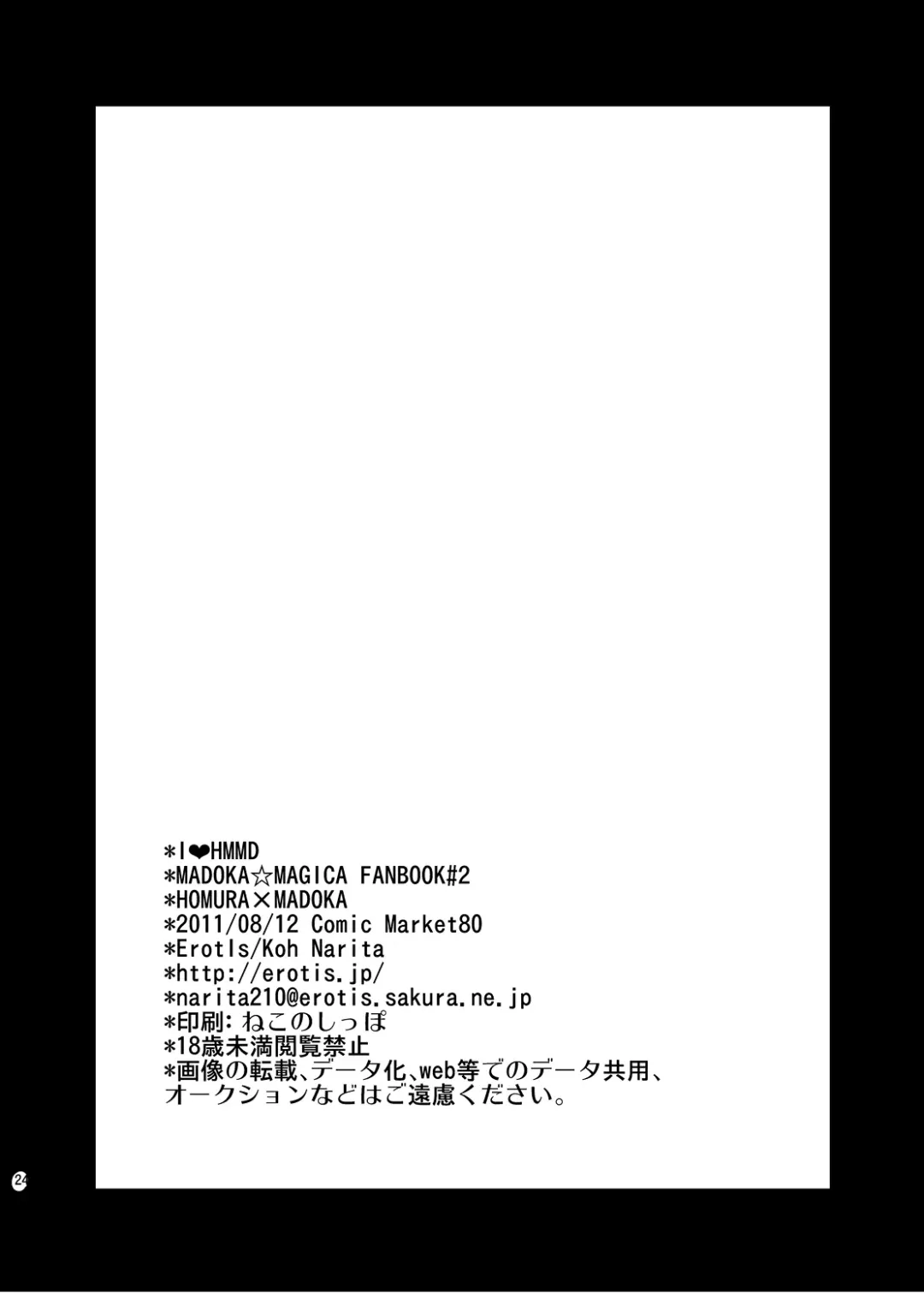 [Narita Koh] I LOVE HMMD Fhentai - Page 23