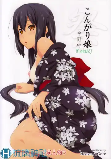 [Andou Tomoya] Kongari Musume -Matsuri- Fhentai - Page 2