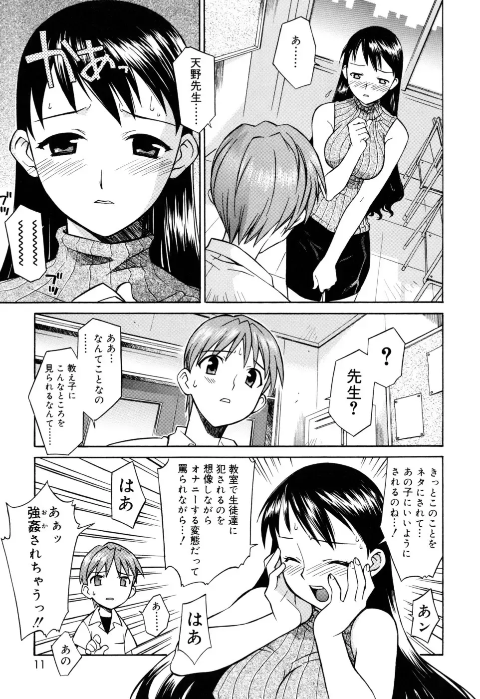 [Syowmaru] Onegai Yuri Sensei - Please Miss Yuri. Fhentai.net - Page 11