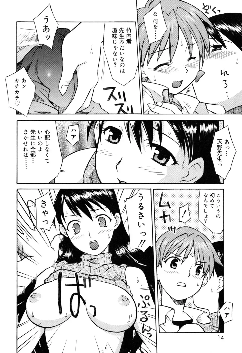 [Syowmaru] Onegai Yuri Sensei - Please Miss Yuri. Fhentai.net - Page 14