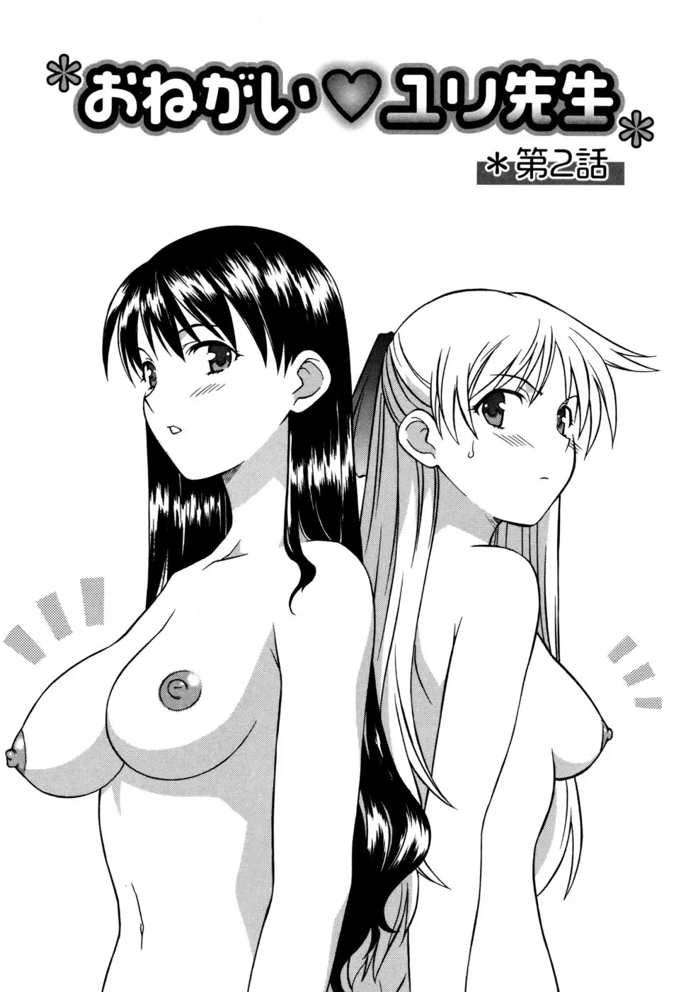 [Syowmaru] Onegai Yuri Sensei - Please Miss Yuri. Fhentai.net - Page 25