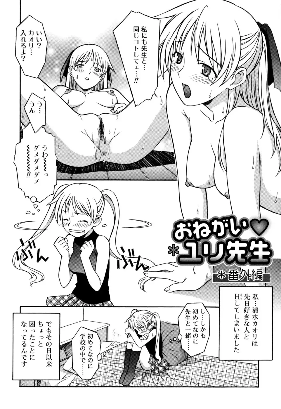 [Syowmaru] Onegai Yuri Sensei - Please Miss Yuri. Fhentai.net - Page 41