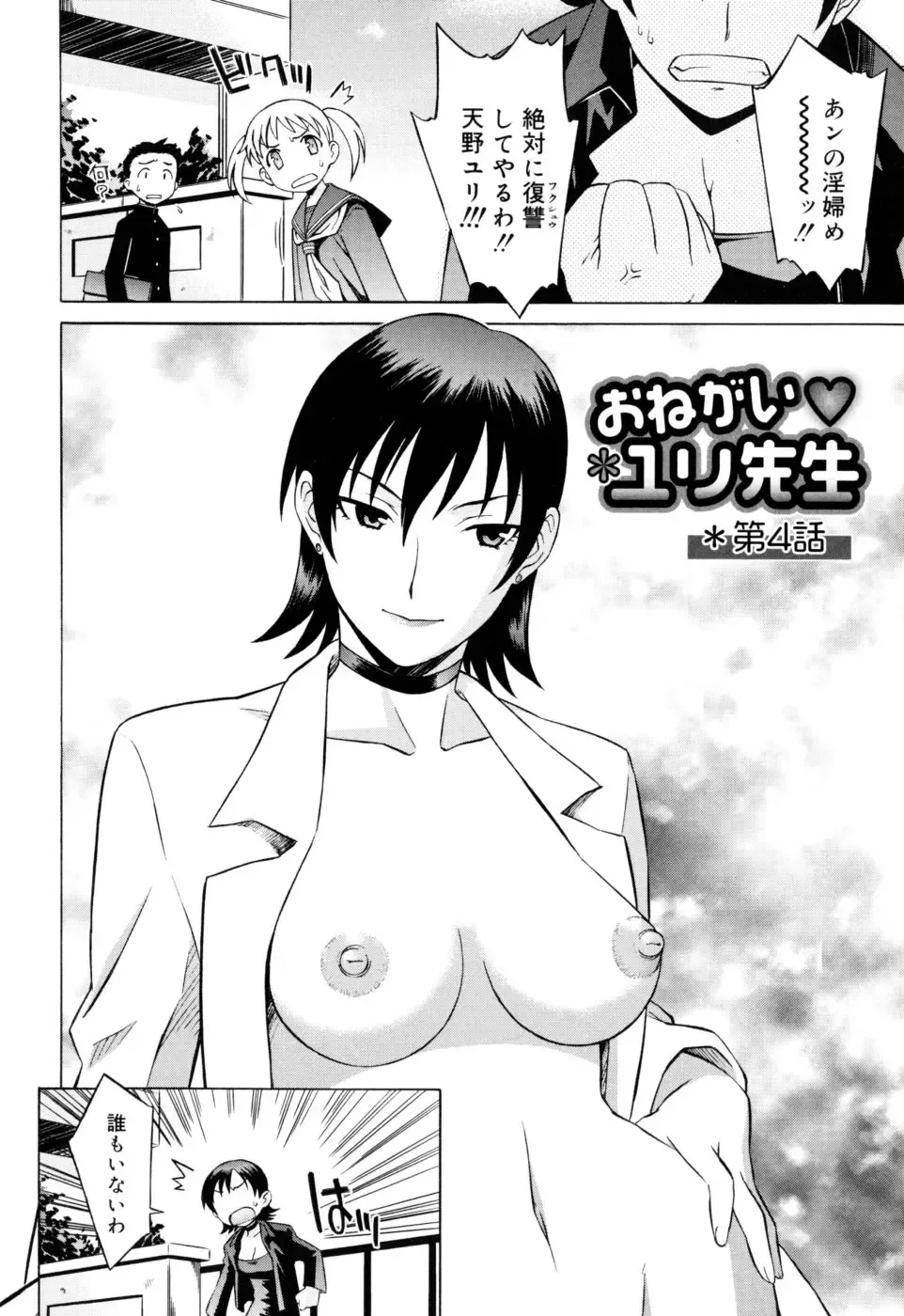 [Syowmaru] Onegai Yuri Sensei - Please Miss Yuri. Fhentai.net - Page 68