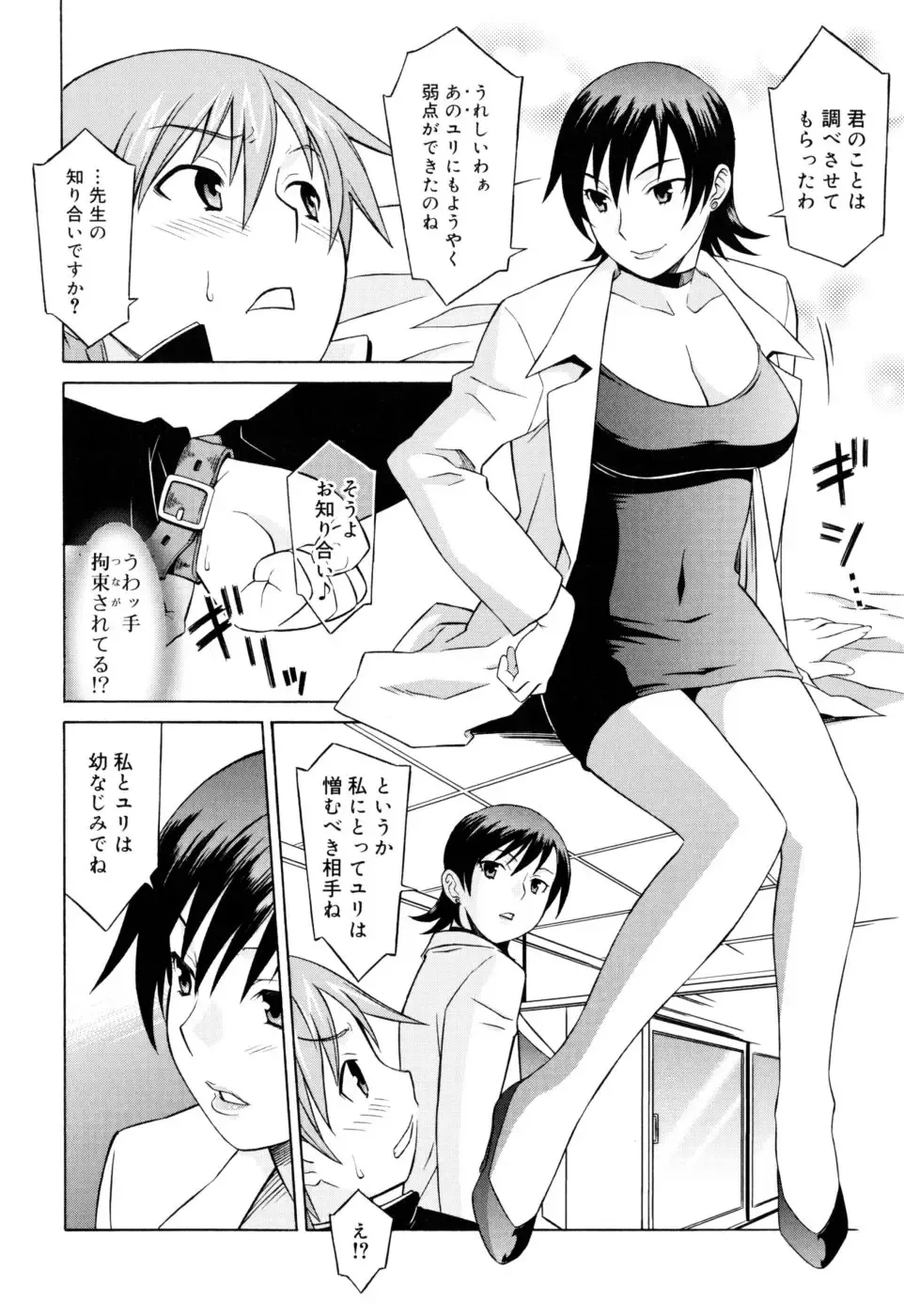 [Syowmaru] Onegai Yuri Sensei - Please Miss Yuri. Fhentai.net - Page 72