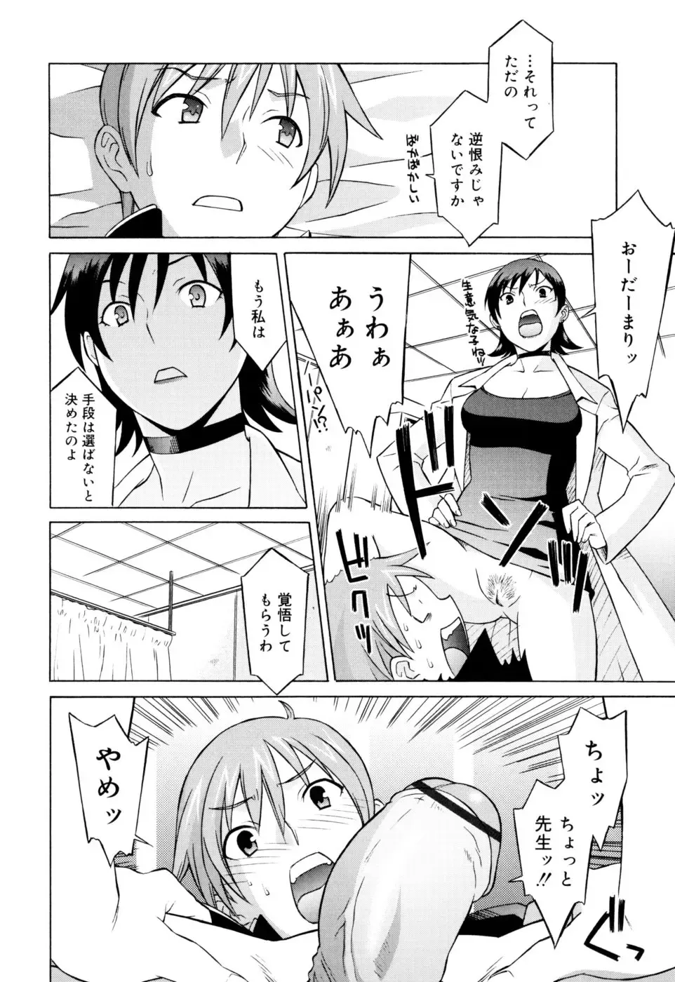 [Syowmaru] Onegai Yuri Sensei - Please Miss Yuri. Fhentai.net - Page 74