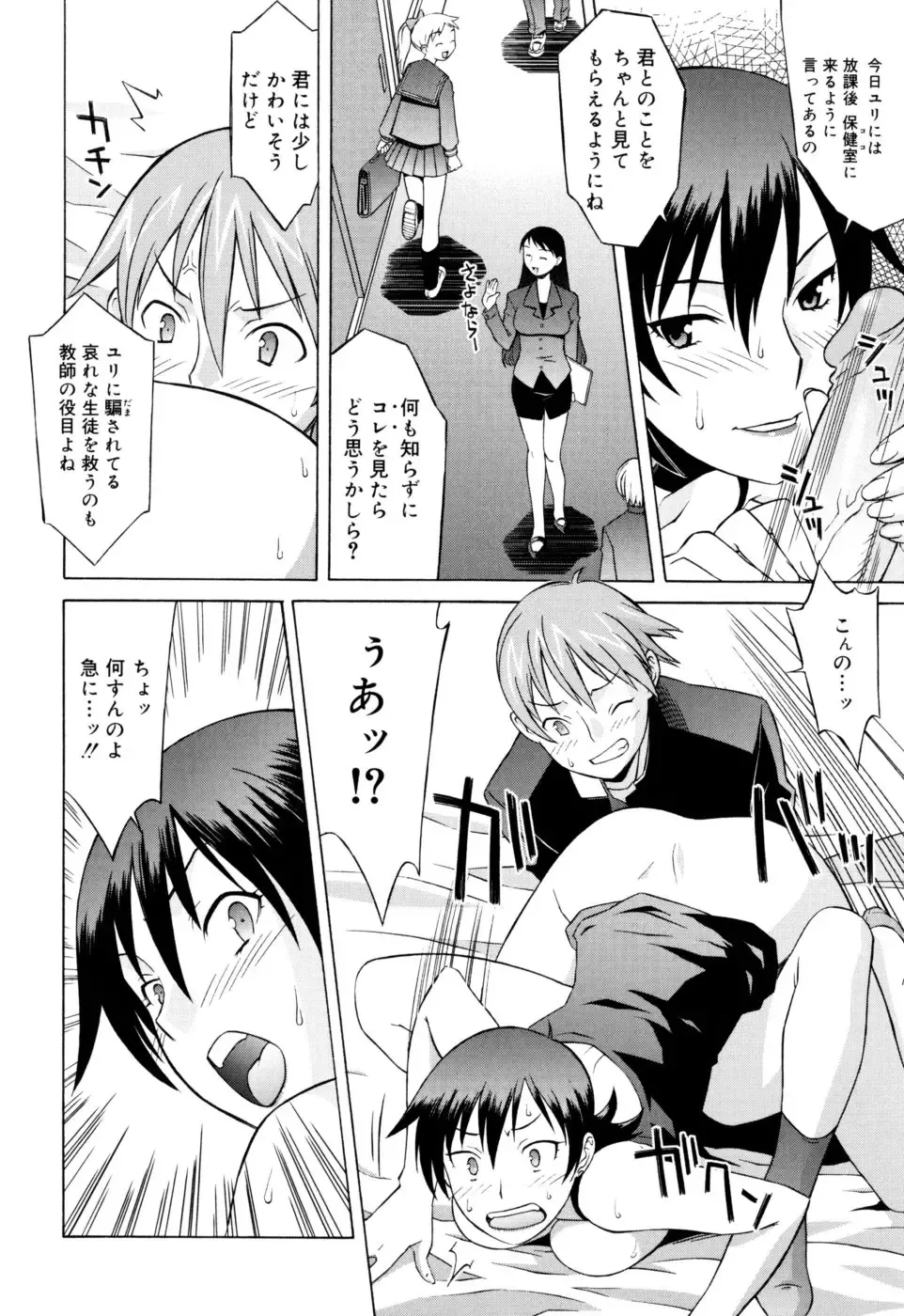 [Syowmaru] Onegai Yuri Sensei - Please Miss Yuri. Fhentai.net - Page 76