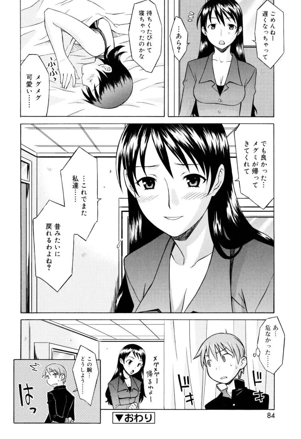 [Syowmaru] Onegai Yuri Sensei - Please Miss Yuri. Fhentai.net - Page 84