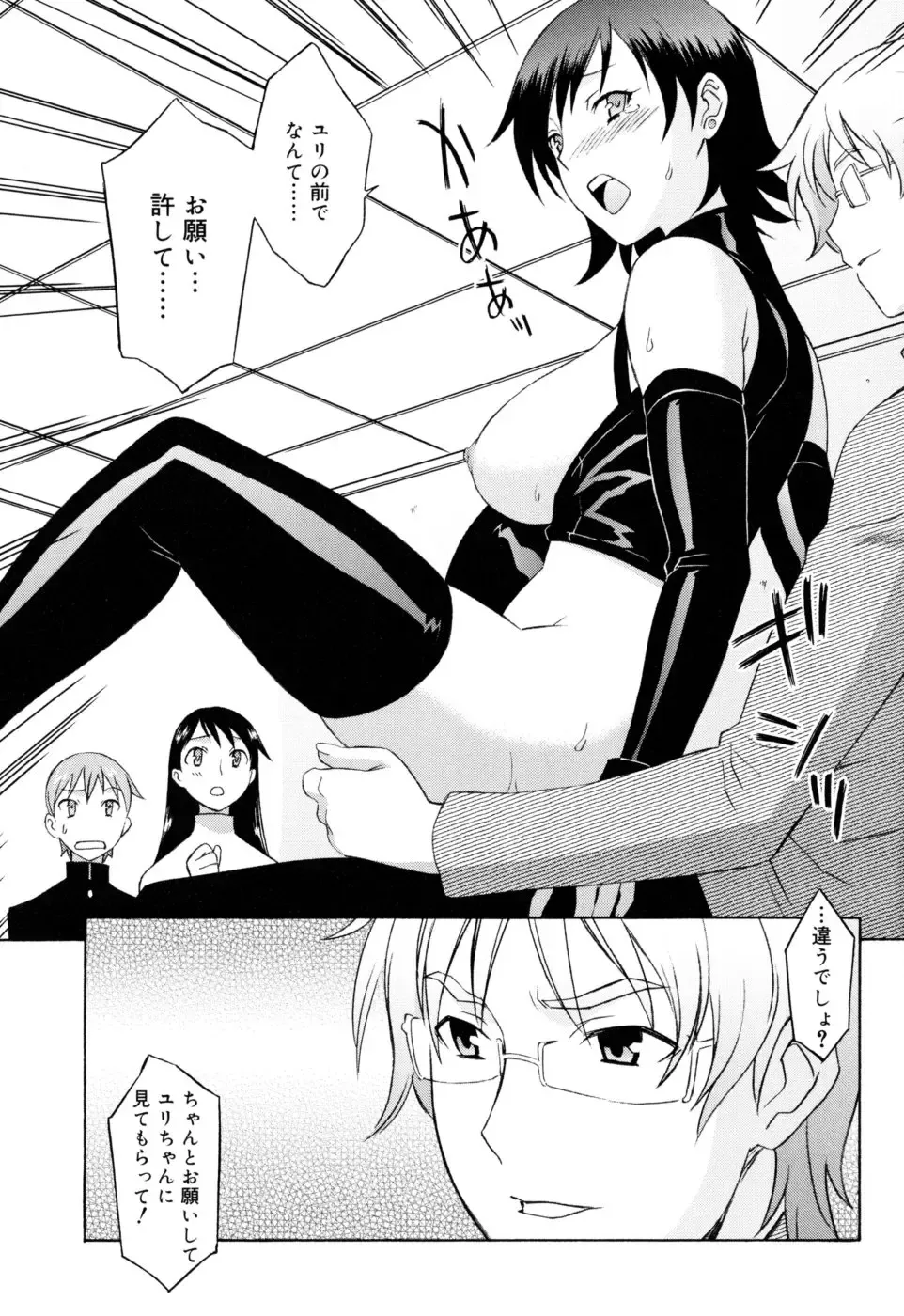 [Syowmaru] Onegai Yuri Sensei - Please Miss Yuri. Fhentai.net - Page 97