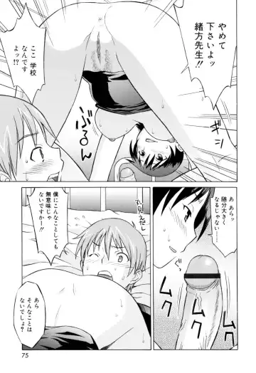 [Syowmaru] Onegai Yuri Sensei - Please Miss Yuri. Fhentai.net - Page 75