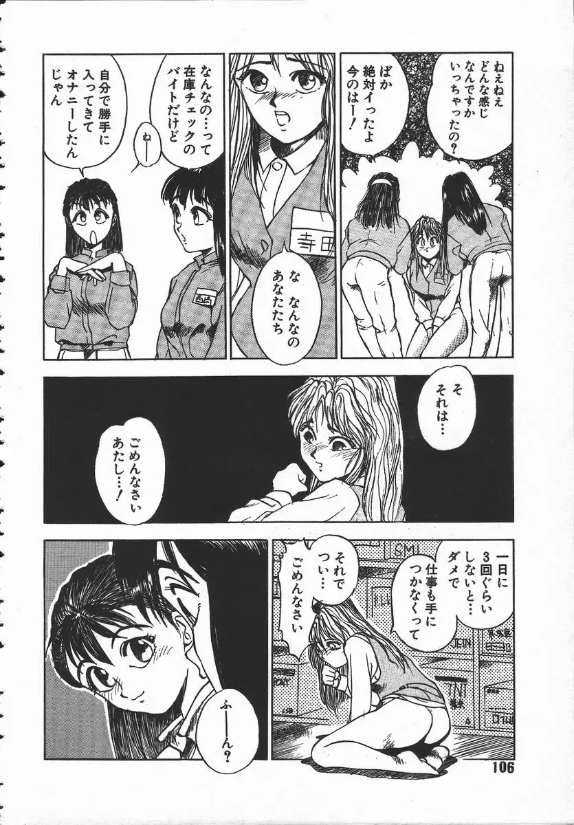 [Hayakawa Mamoru] Tenchi Maziwari no Koto Fhentai - Page 107