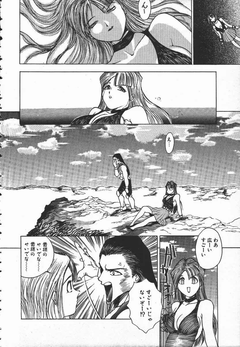 [Hayakawa Mamoru] Tenchi Maziwari no Koto Fhentai - Page 123