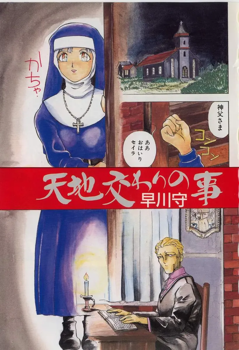 [Hayakawa Mamoru] Tenchi Maziwari no Koto Fhentai - Page 4