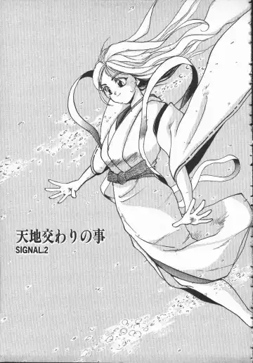 [Hayakawa Mamoru] Tenchi Maziwari no Koto Fhentai - Page 24