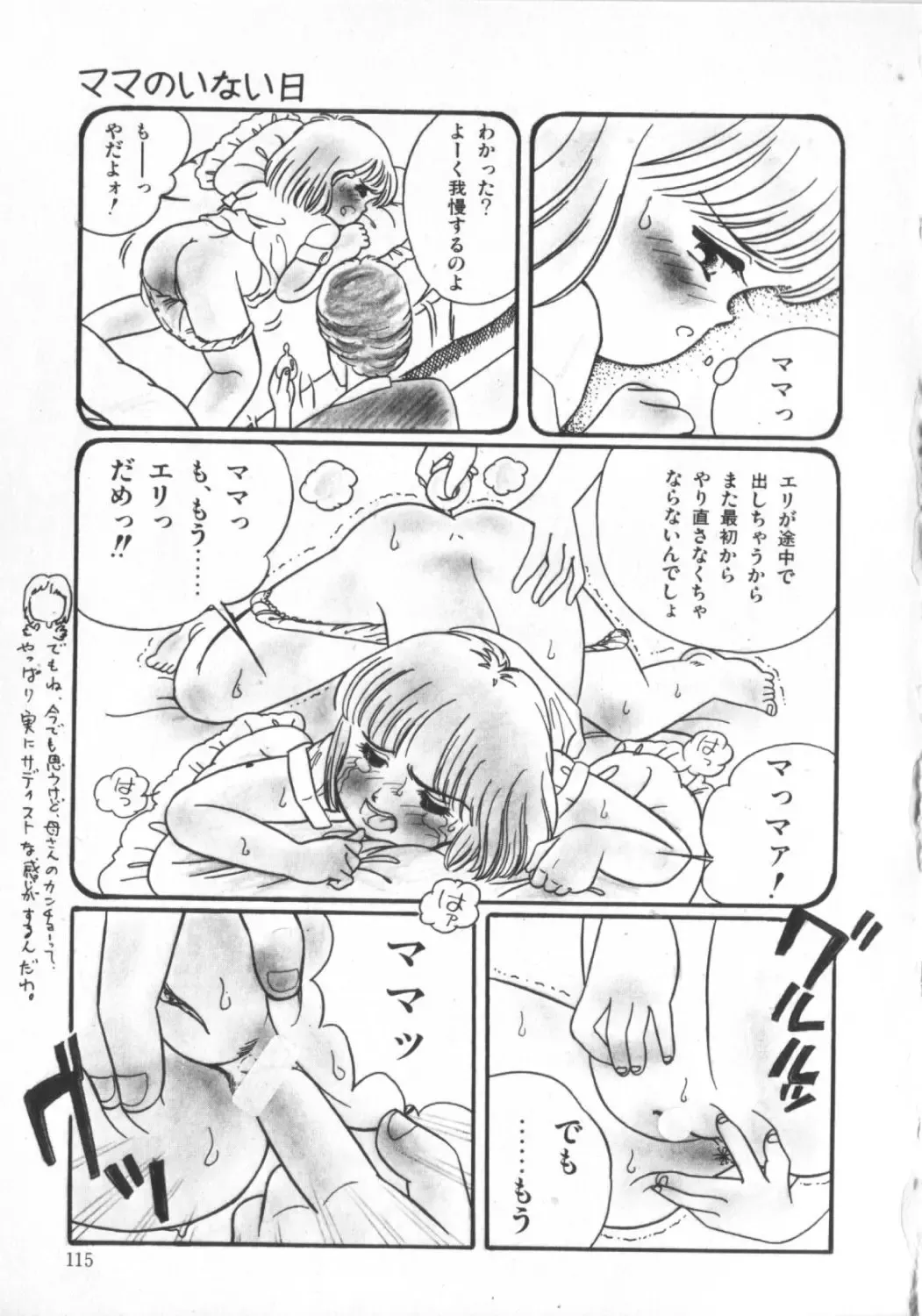 [Wada Erika] Erika no Sakuragumi Nikki Fhentai - Page 117