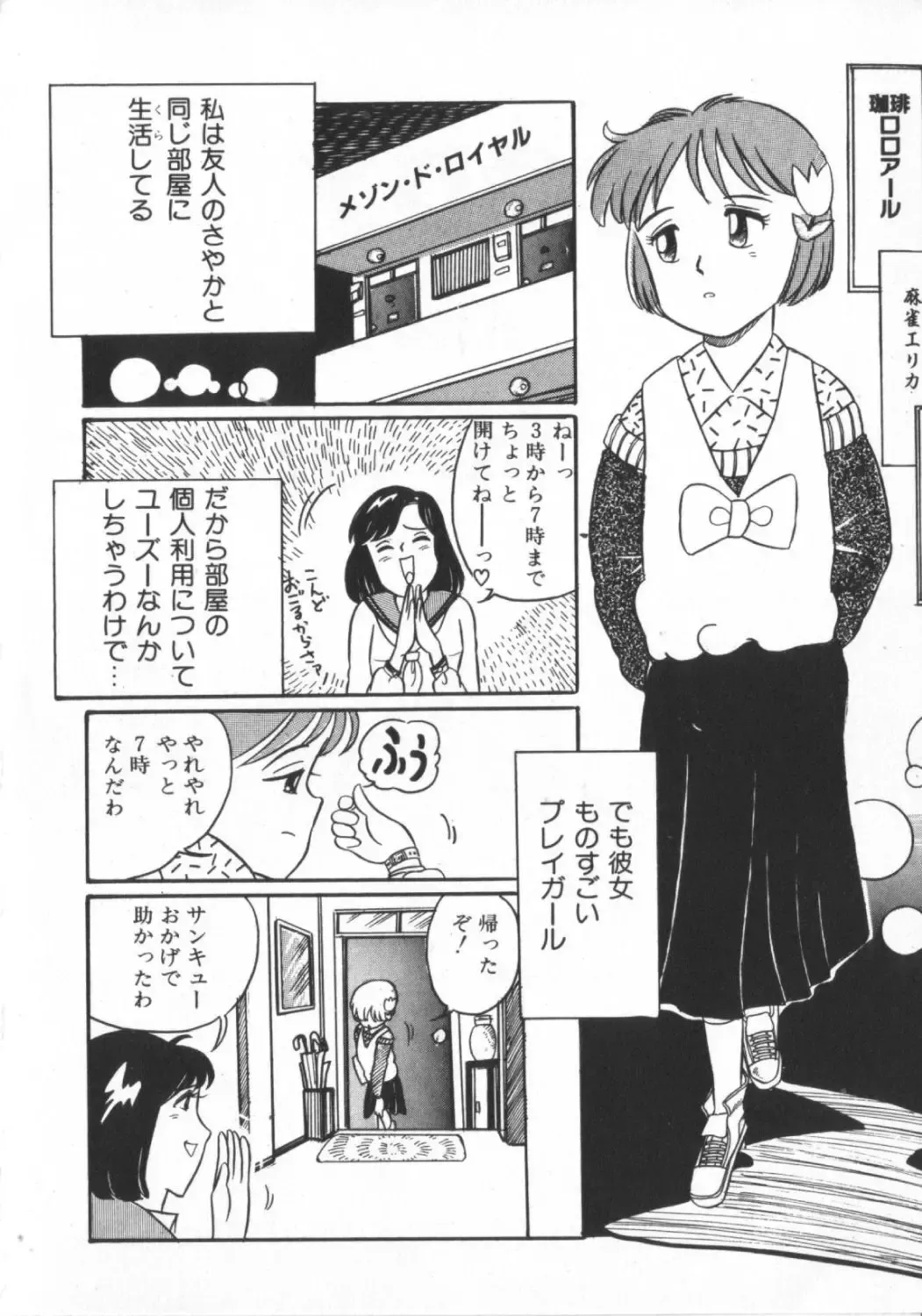 [Wada Erika] Erika no Sakuragumi Nikki Fhentai - Page 120