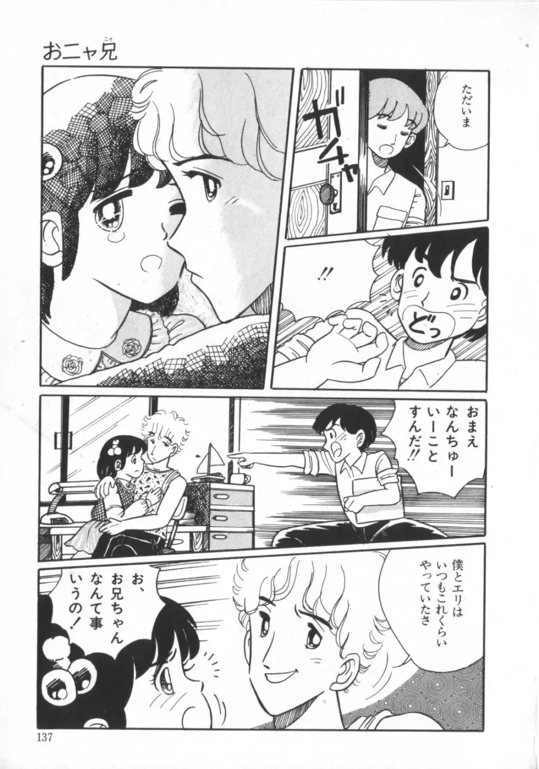 [Wada Erika] Erika no Sakuragumi Nikki Fhentai - Page 139