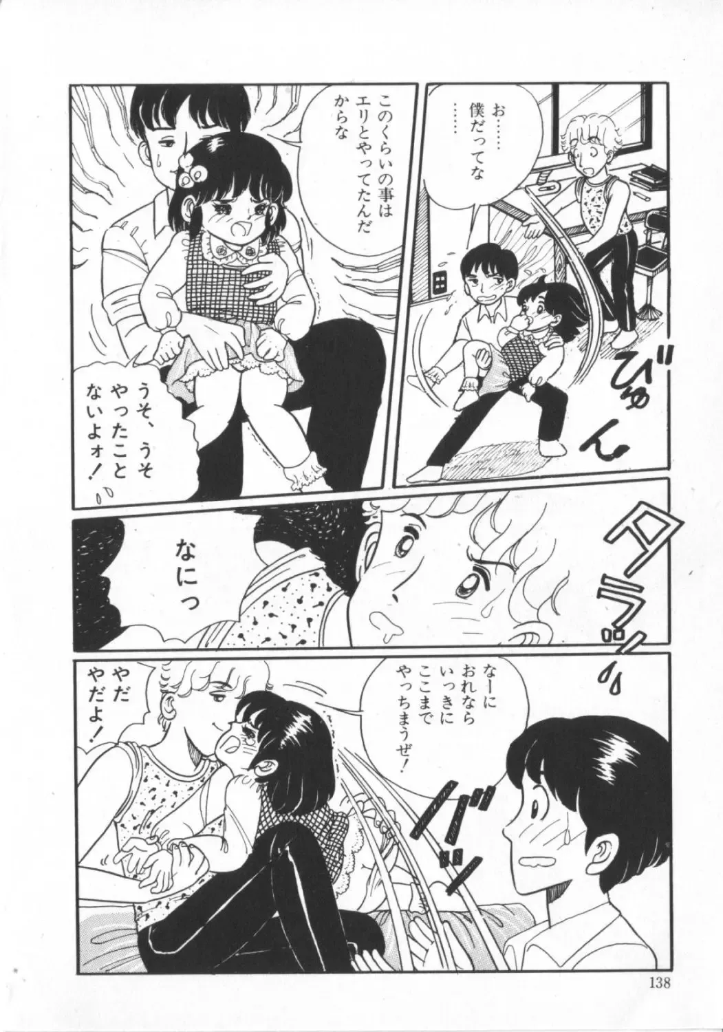 [Wada Erika] Erika no Sakuragumi Nikki Fhentai - Page 140