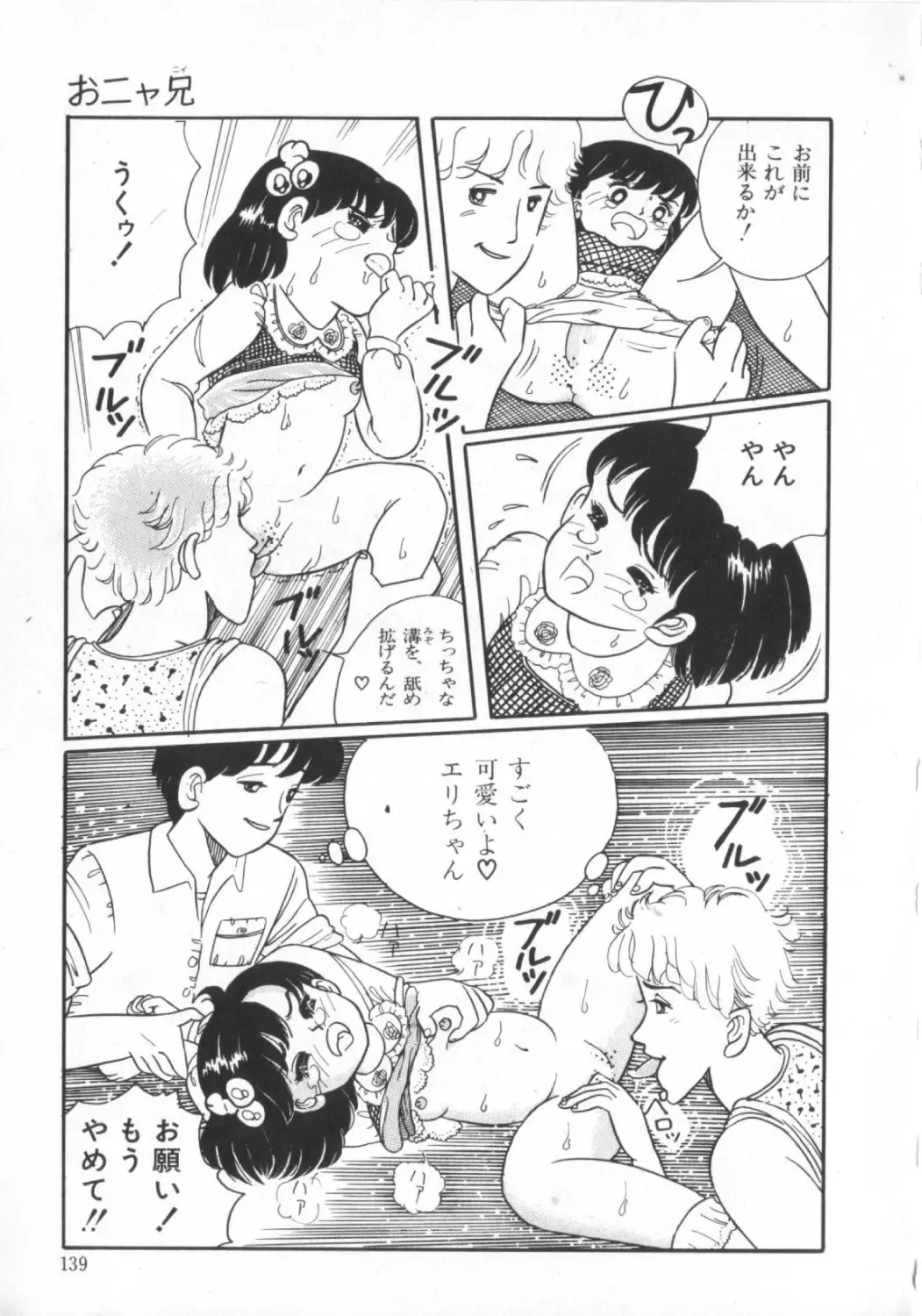 [Wada Erika] Erika no Sakuragumi Nikki Fhentai - Page 141