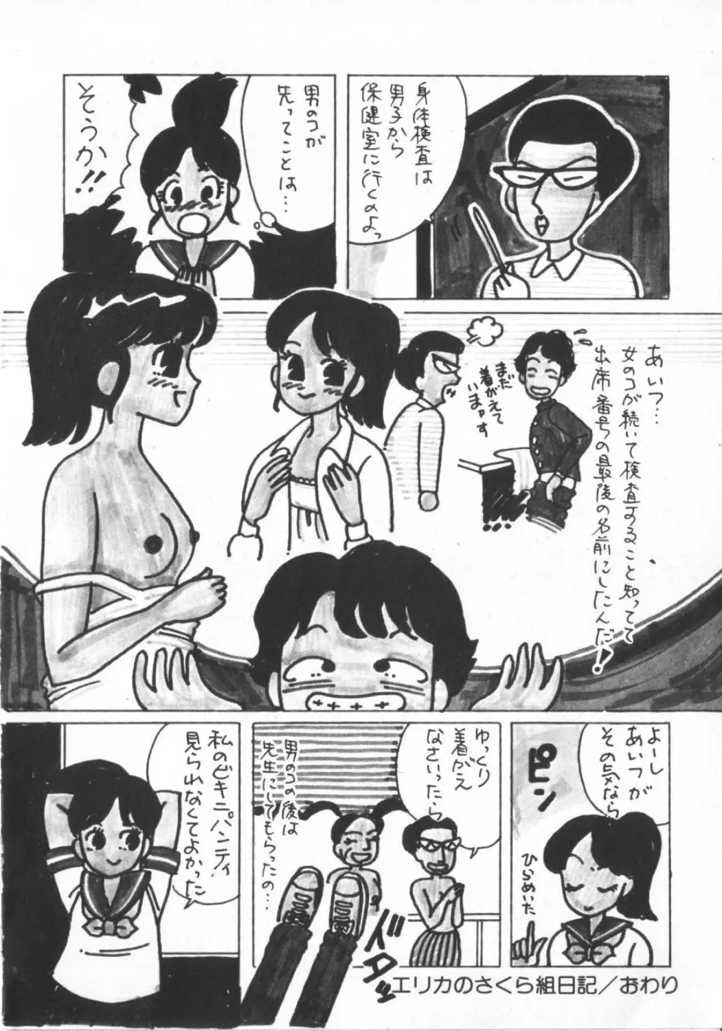 [Wada Erika] Erika no Sakuragumi Nikki Fhentai - Page 162